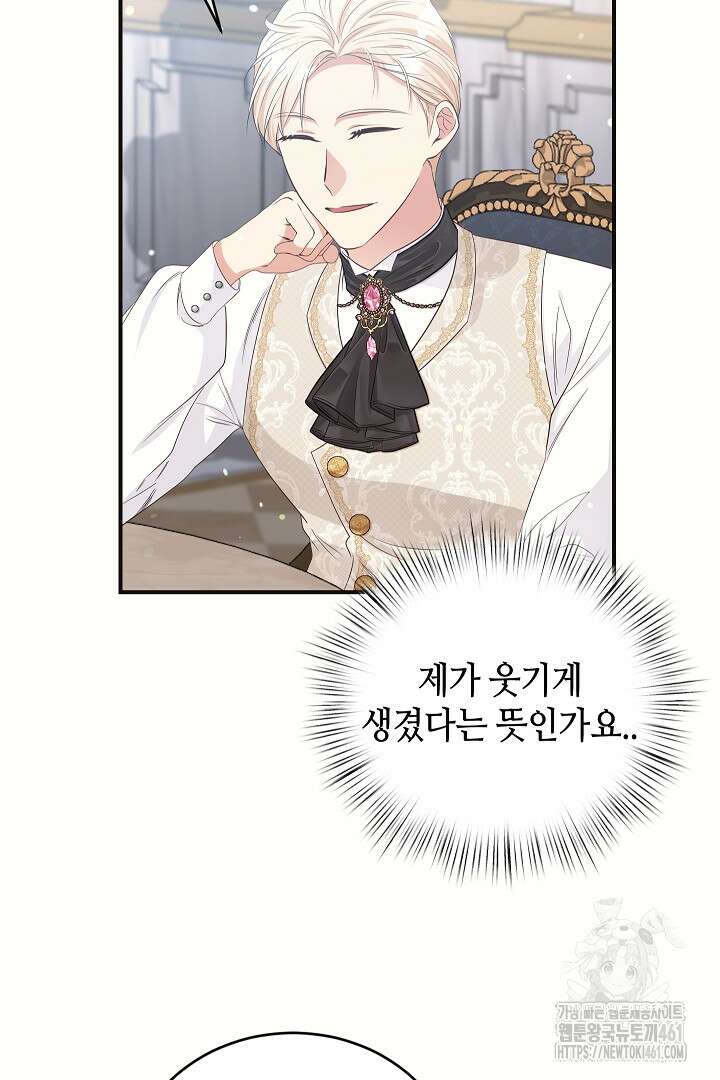 학부모들이 내게 집착한다 15화 5