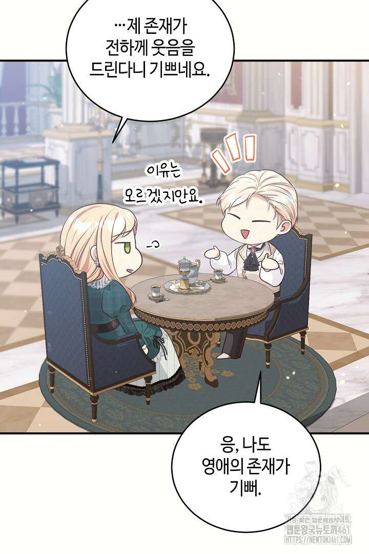 학부모들이 내게 집착한다 15화 6