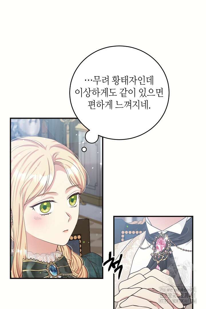 학부모들이 내게 집착한다 15화 7