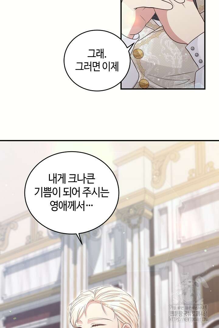 학부모들이 내게 집착한다 15화 8