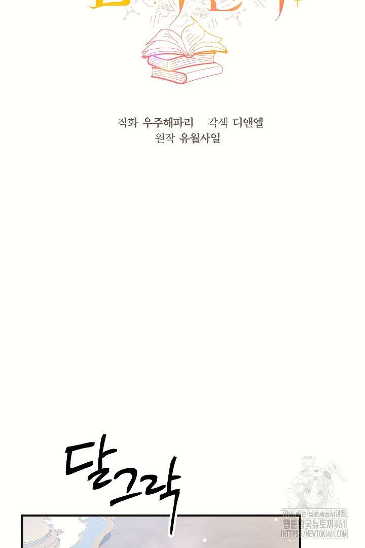 학부모들이 내게 집착한다 15화 11
