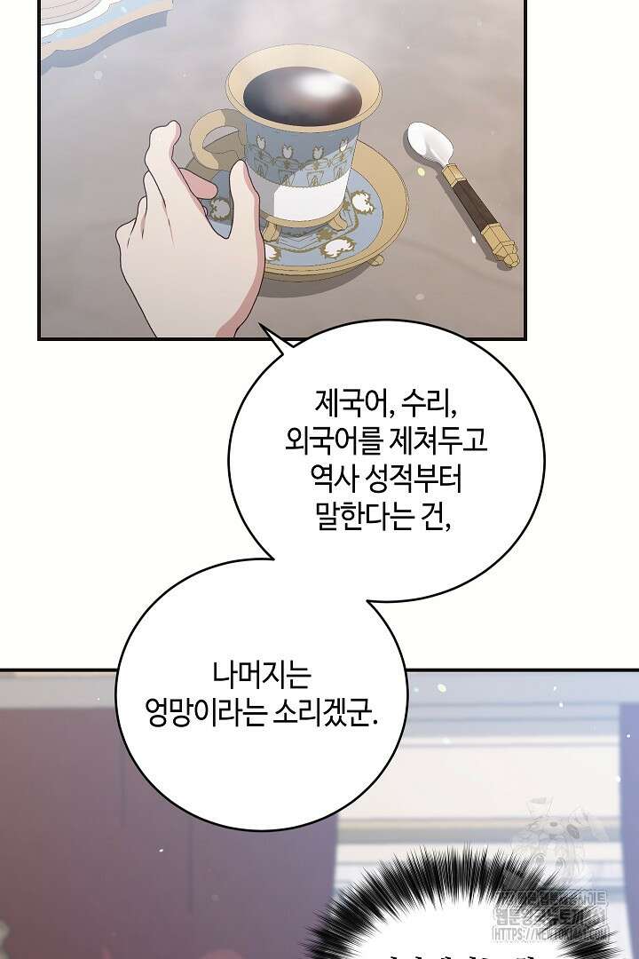 학부모들이 내게 집착한다 15화 12