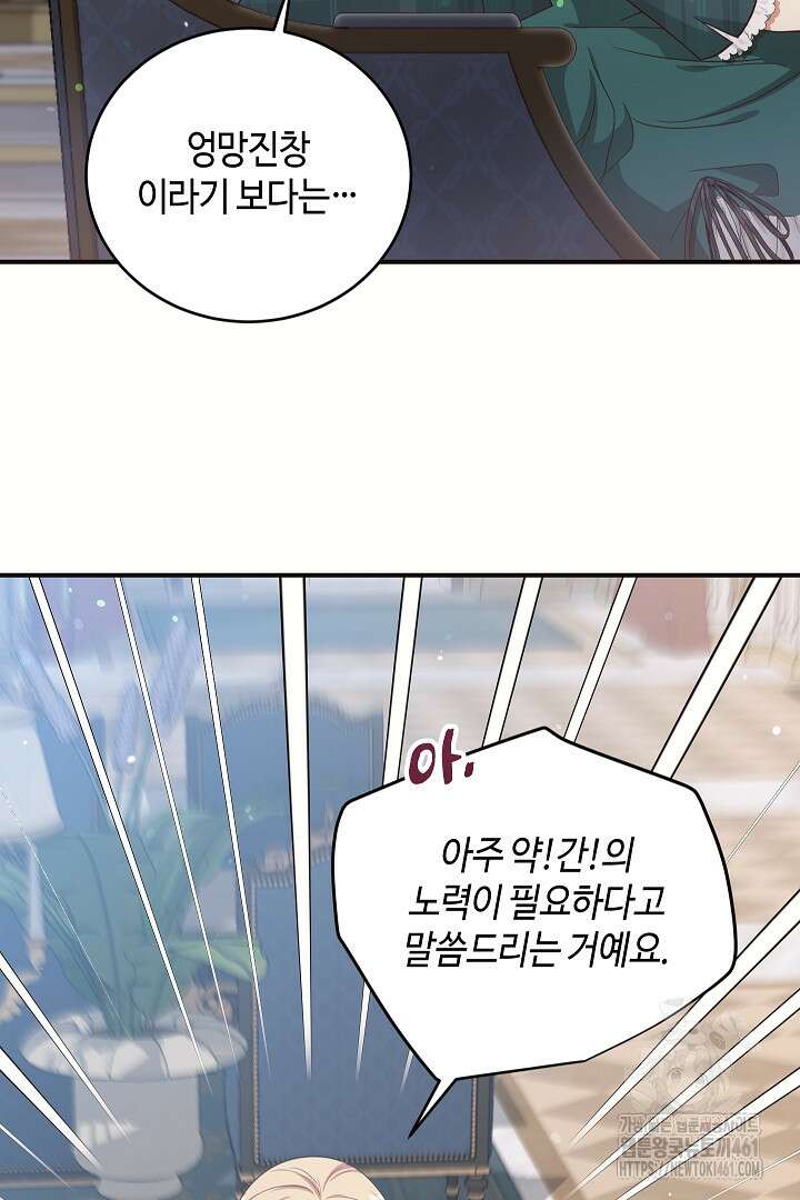 학부모들이 내게 집착한다 15화 14