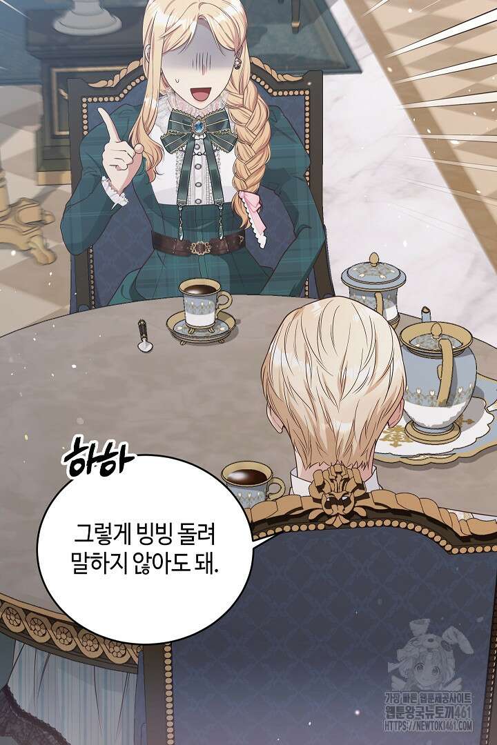 학부모들이 내게 집착한다 15화 15
