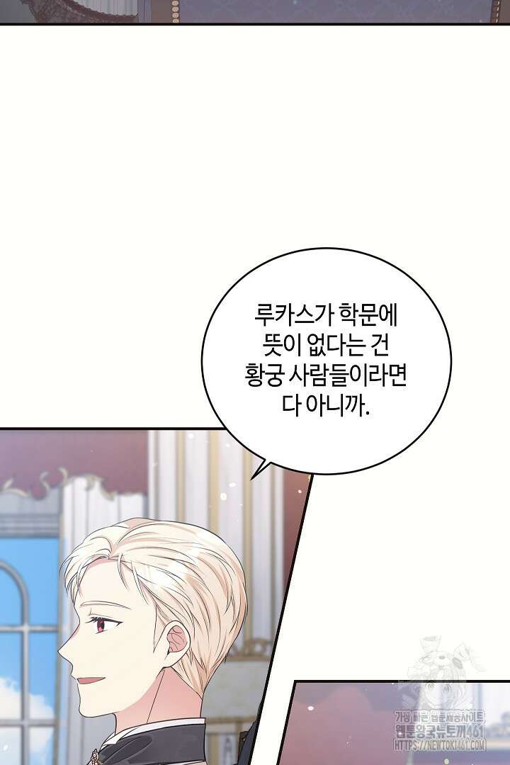 학부모들이 내게 집착한다 15화 16