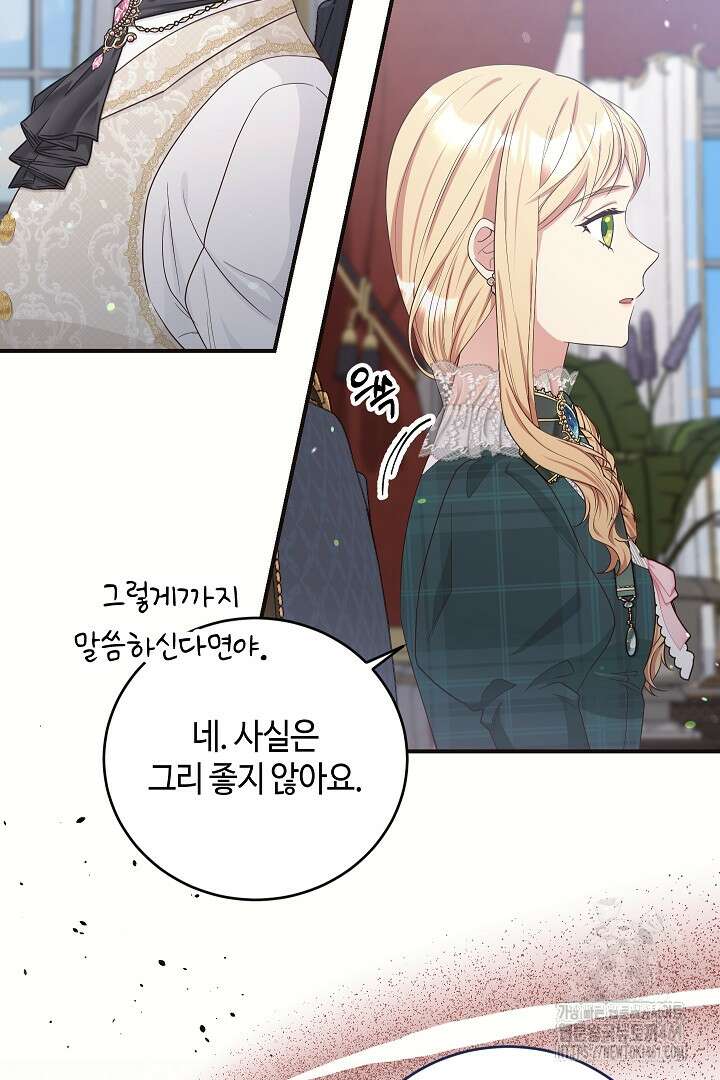 학부모들이 내게 집착한다 15화 17