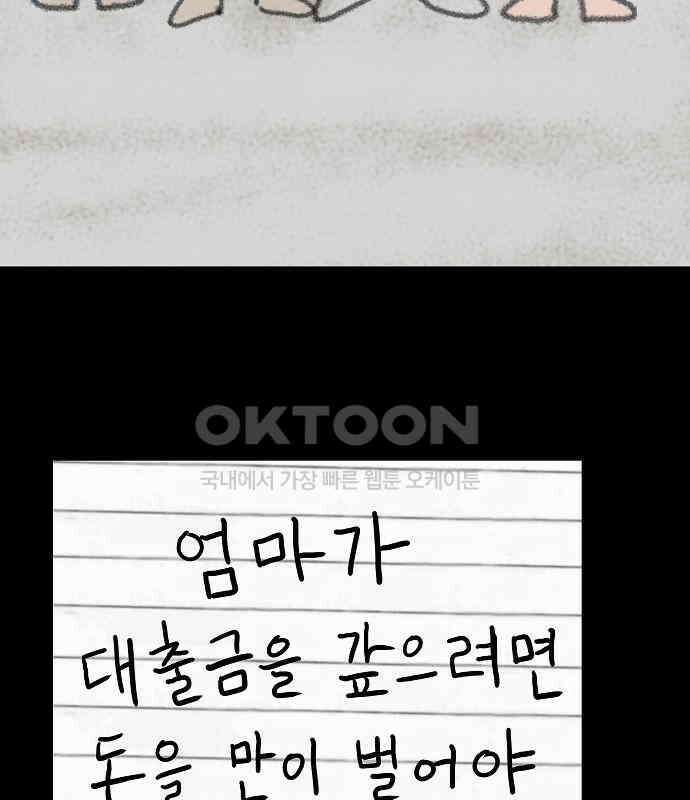 두꺼비집 72화 : 학교에 다니고 싶어 6