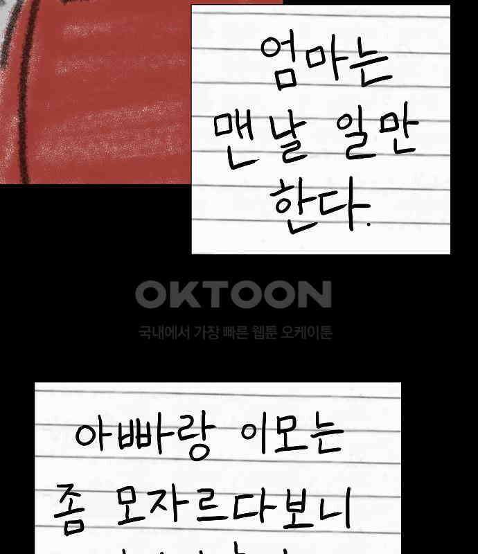 두꺼비집 72화 : 학교에 다니고 싶어 8
