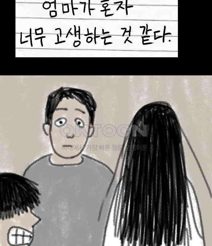 두꺼비집 72화 : 학교에 다니고 싶어 9