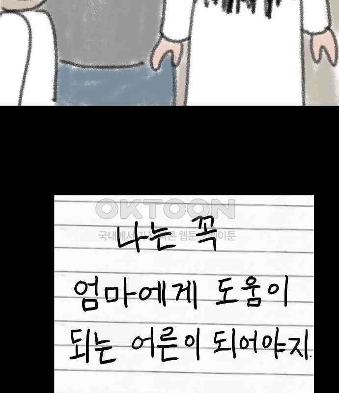 두꺼비집 72화 : 학교에 다니고 싶어 10