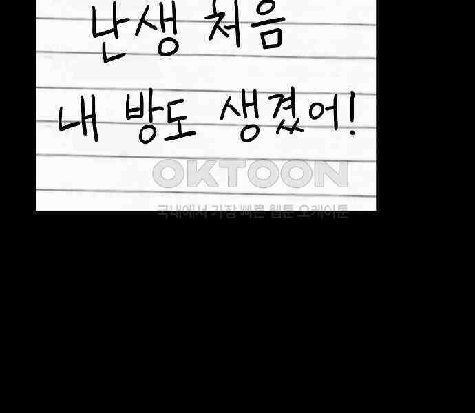 두꺼비집 72화 : 학교에 다니고 싶어 13