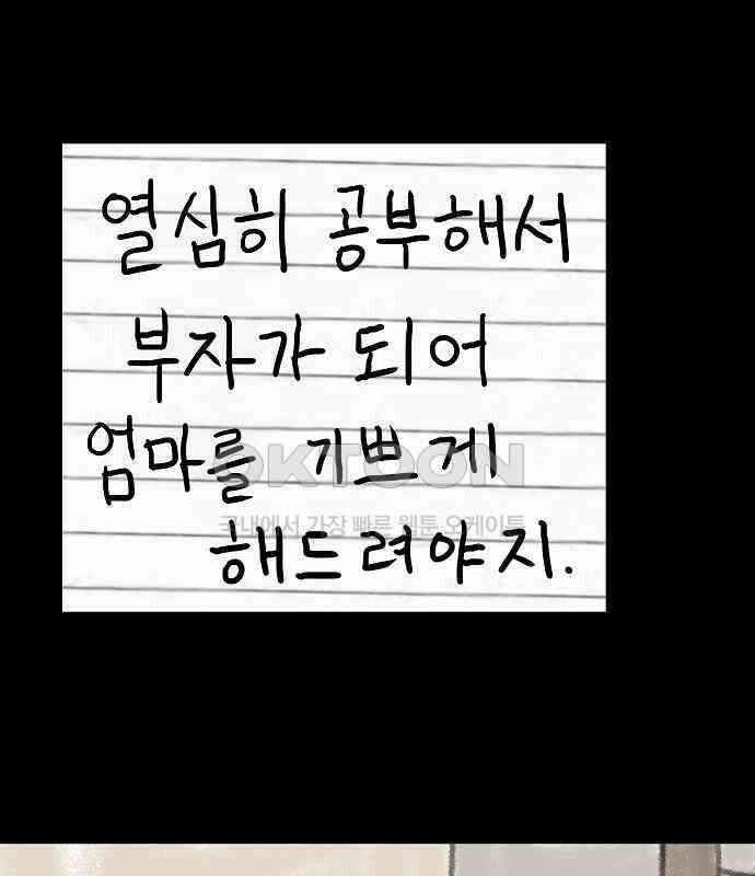 두꺼비집 72화 : 학교에 다니고 싶어 15