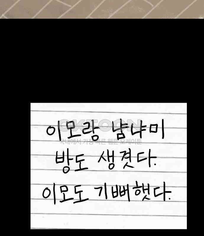 두꺼비집 72화 : 학교에 다니고 싶어 17