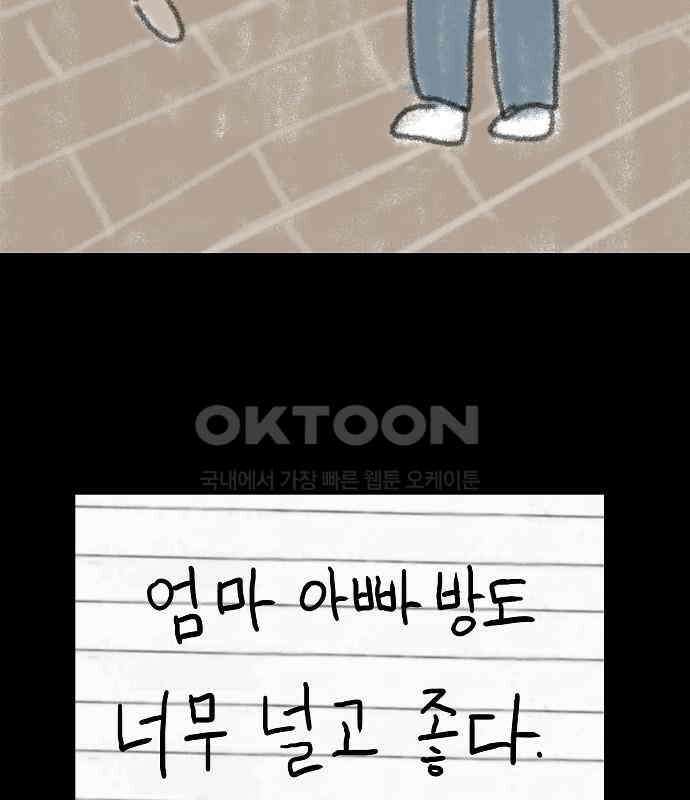 두꺼비집 72화 : 학교에 다니고 싶어 19