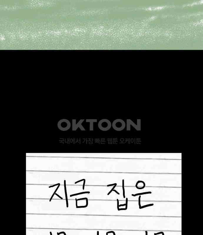 두꺼비집 72화 : 학교에 다니고 싶어 24