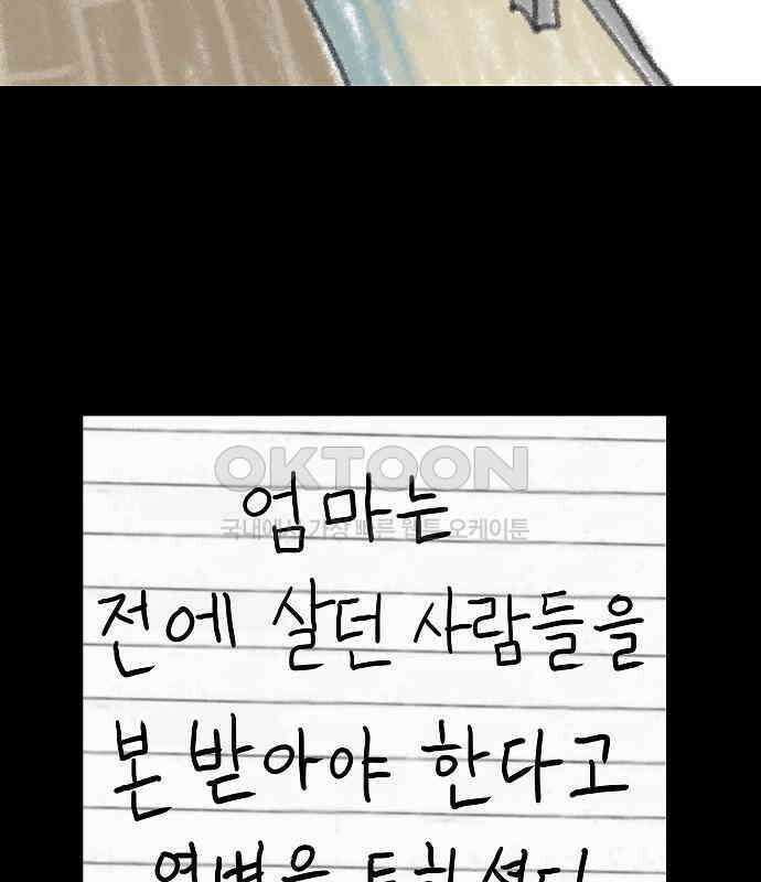 두꺼비집 72화 : 학교에 다니고 싶어 30