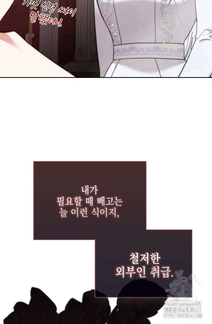 내 남편의 아내가 돌아왔다 3화 9