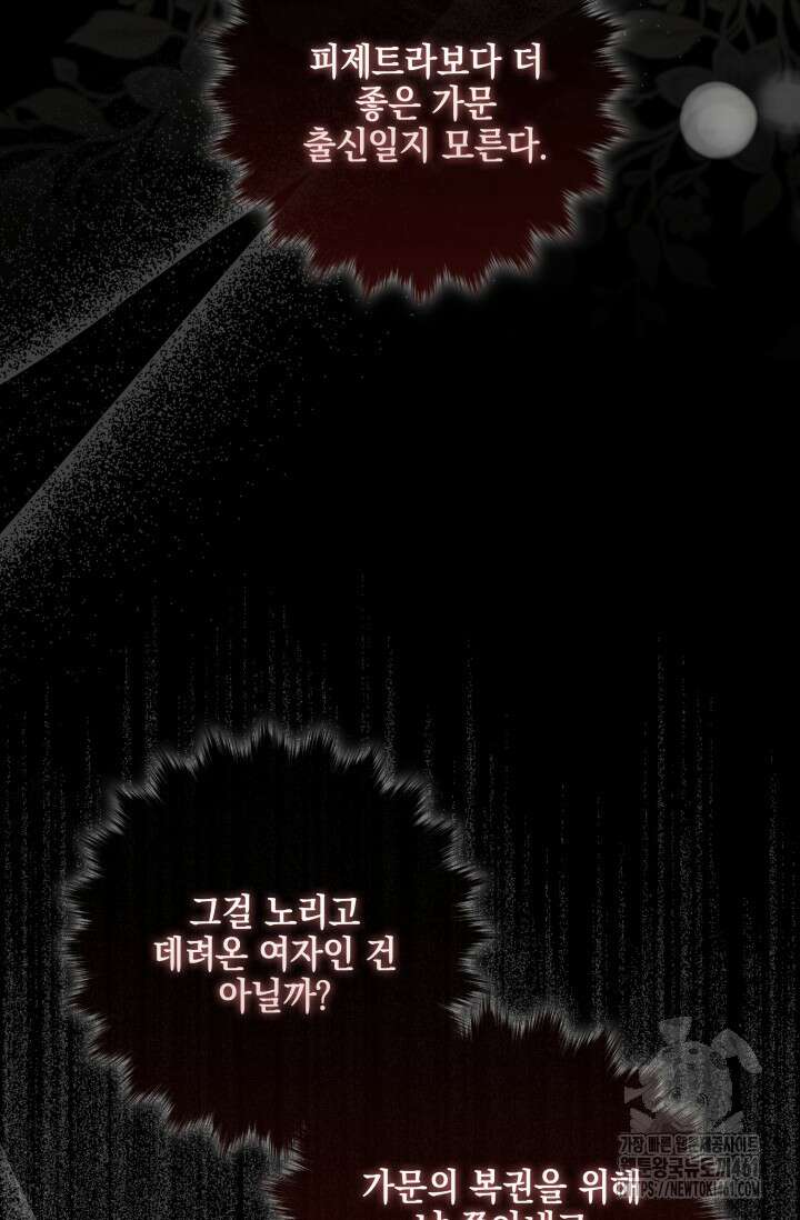 내 남편의 아내가 돌아왔다 3화 19