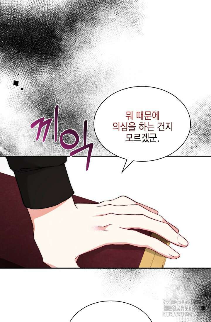 내 남편의 아내가 돌아왔다 3화 24