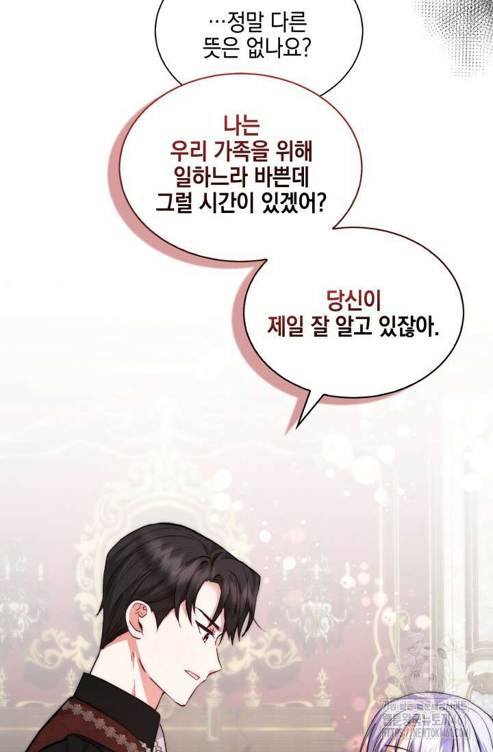 내 남편의 아내가 돌아왔다 3화 25