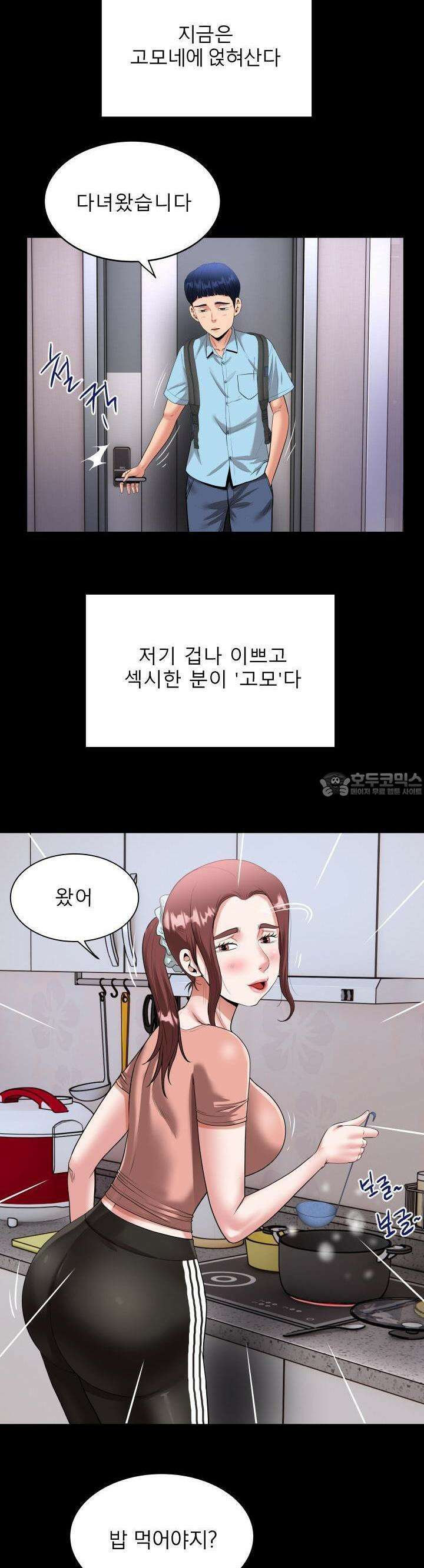고모 1화 5