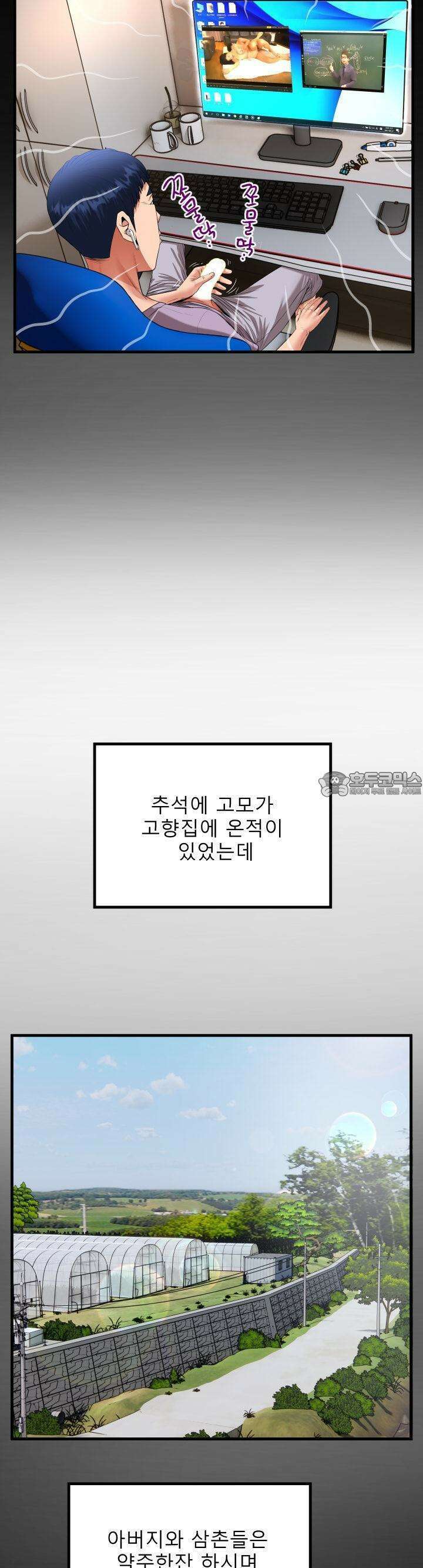 고모 1화 7