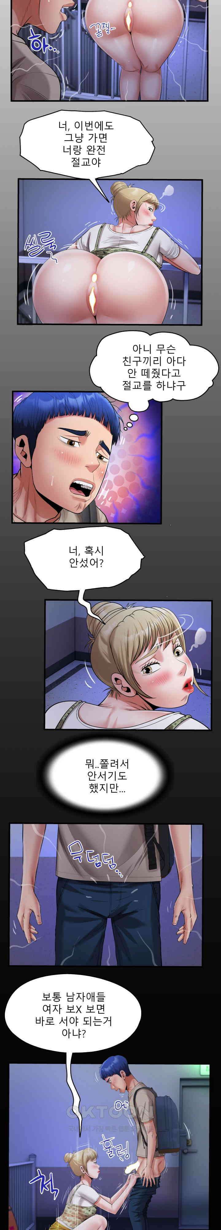고모 11화 3