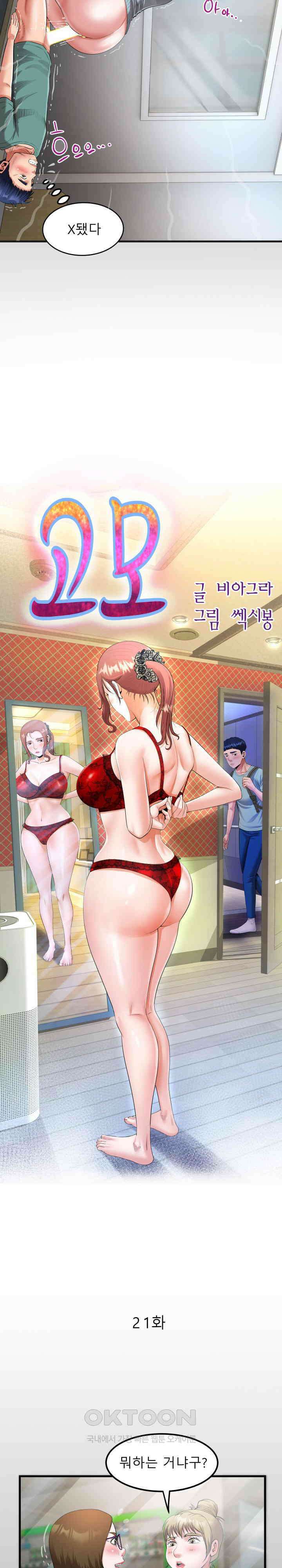 고모 21화 2