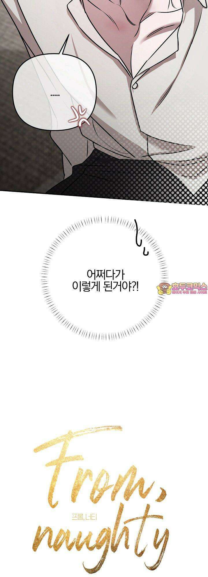 프롬 너티(From, naughty) [예고편] 13