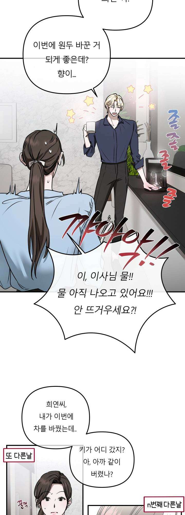 프롬 너티(From, naughty) 10화 2