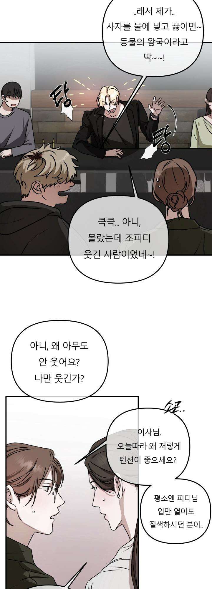 프롬 너티(From, naughty) 10화 4