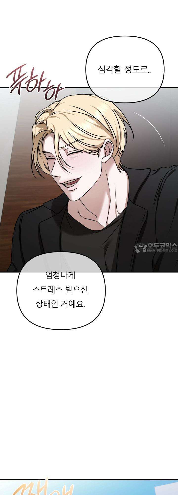 프롬 너티(From, naughty) 10화 6