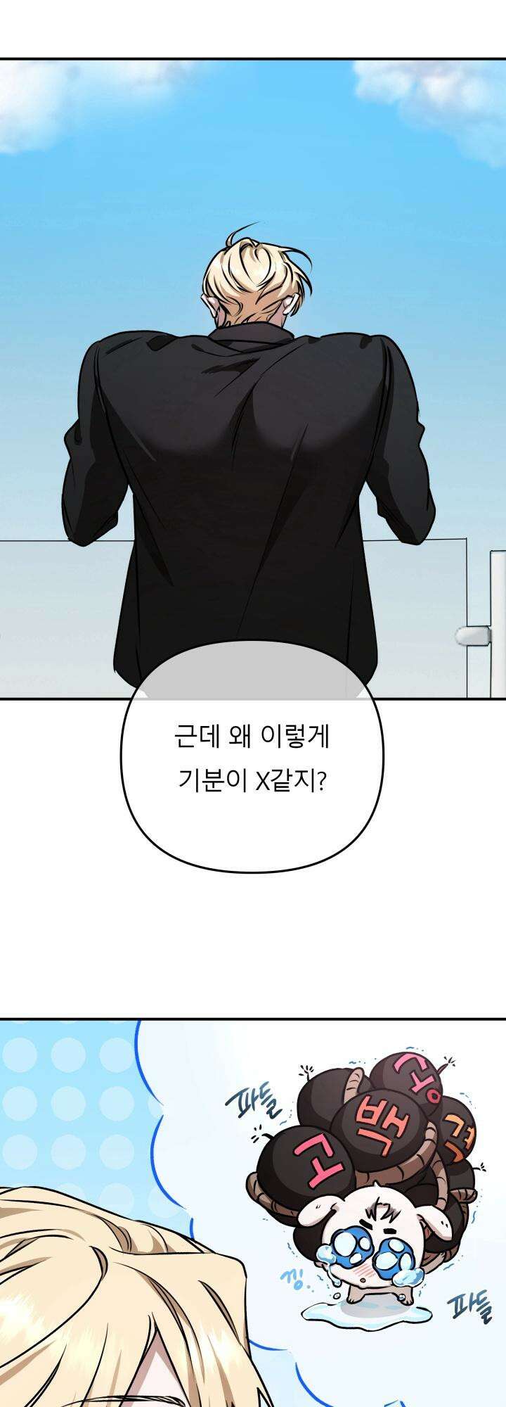 프롬 너티(From, naughty) 10화 10