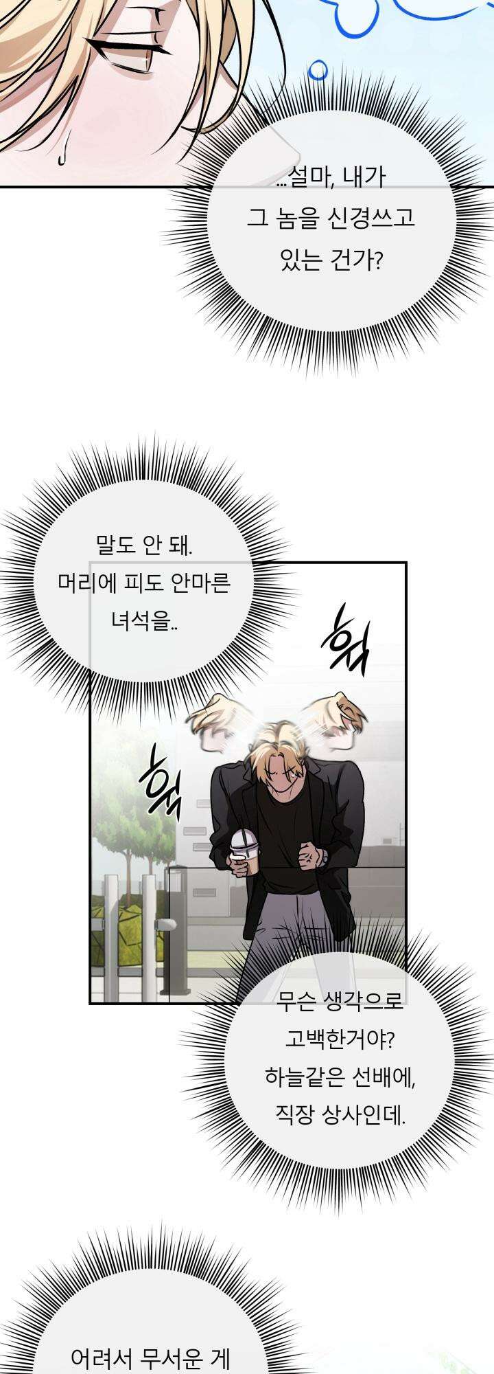 프롬 너티(From, naughty) 10화 11