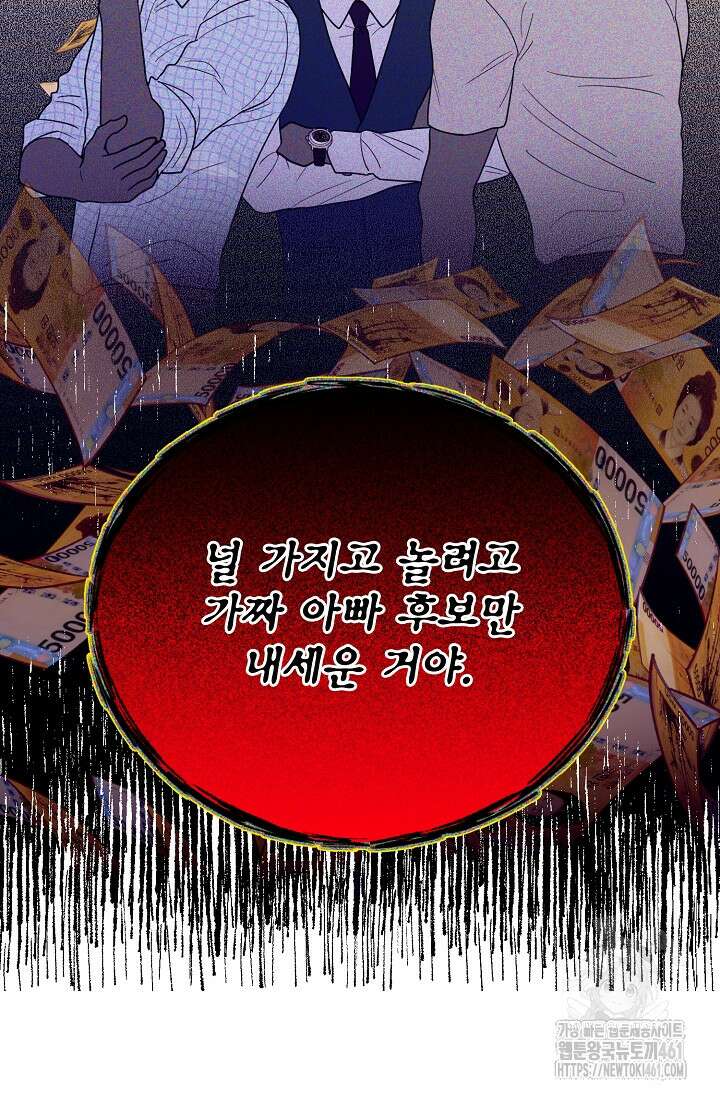 골든 블러드 9화 17