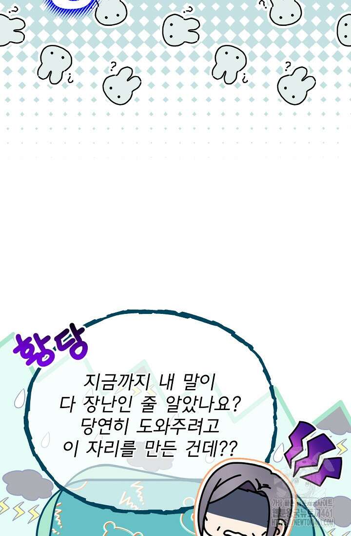 골든 블러드 29화 16