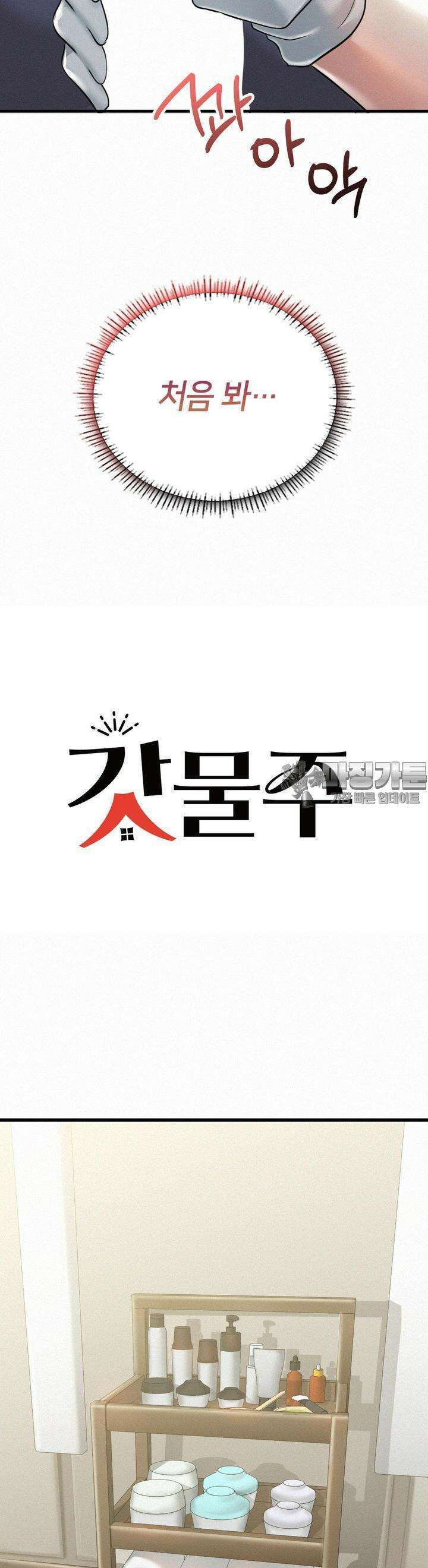 갓물주(레진) 3화 2