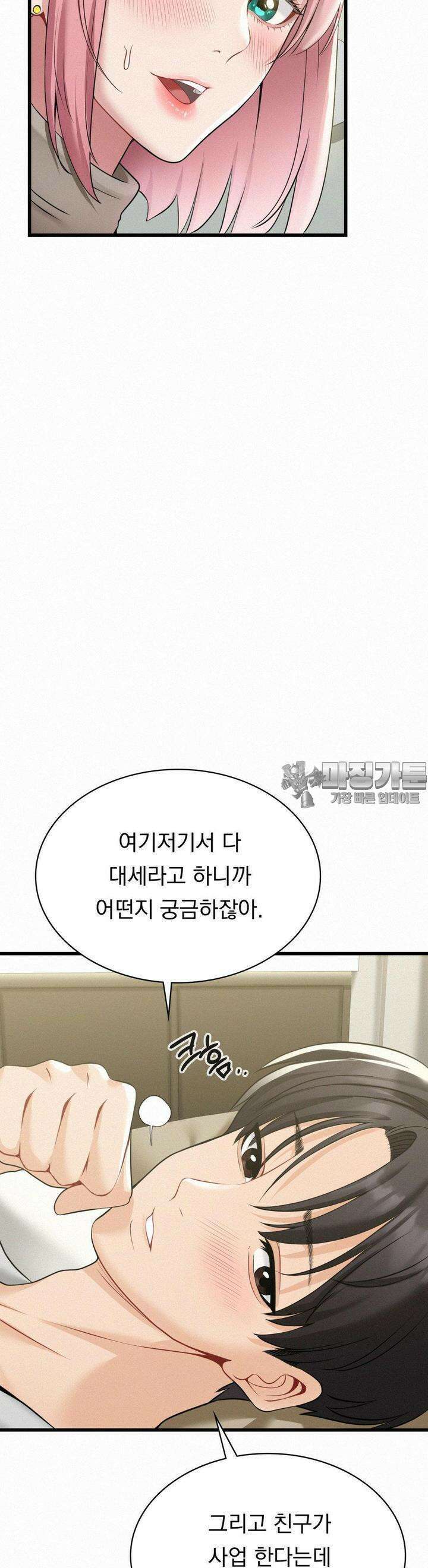 갓물주(레진) 3화 6