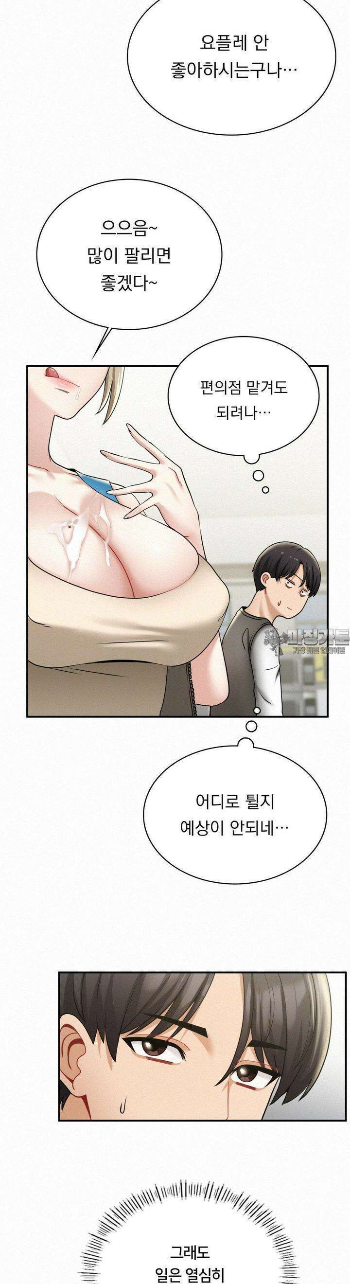 갓물주(레진) 13화 3
