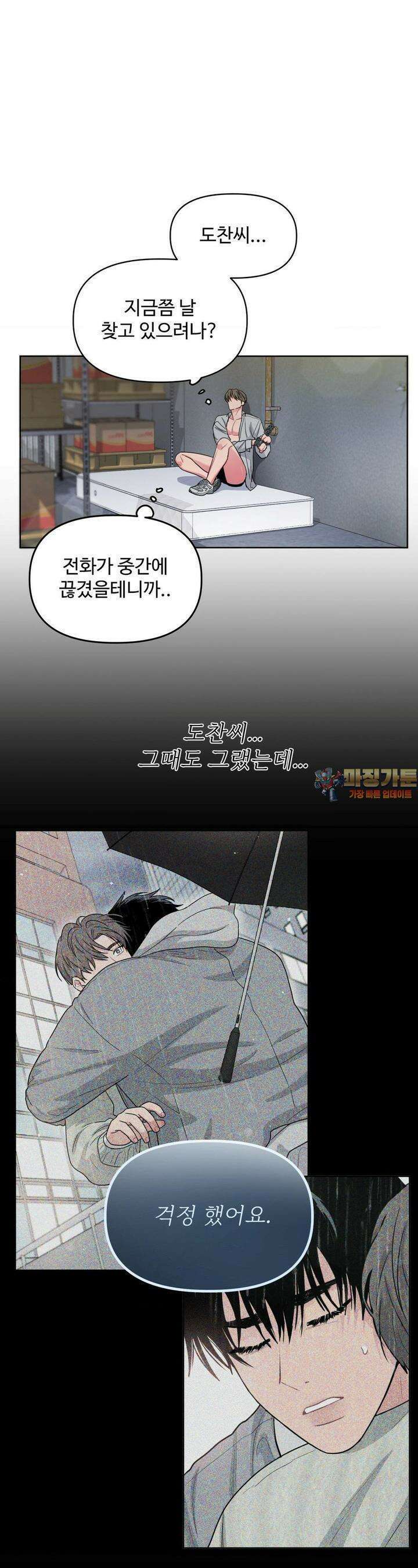 아츠맨즈 37화 1