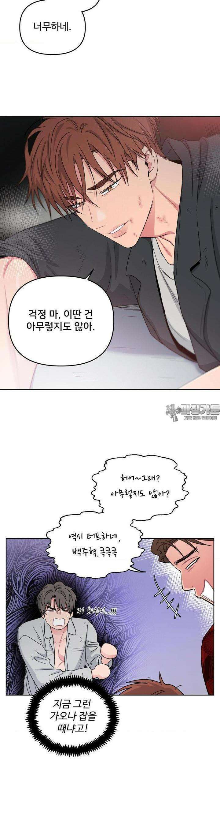 아츠맨즈 37화 7