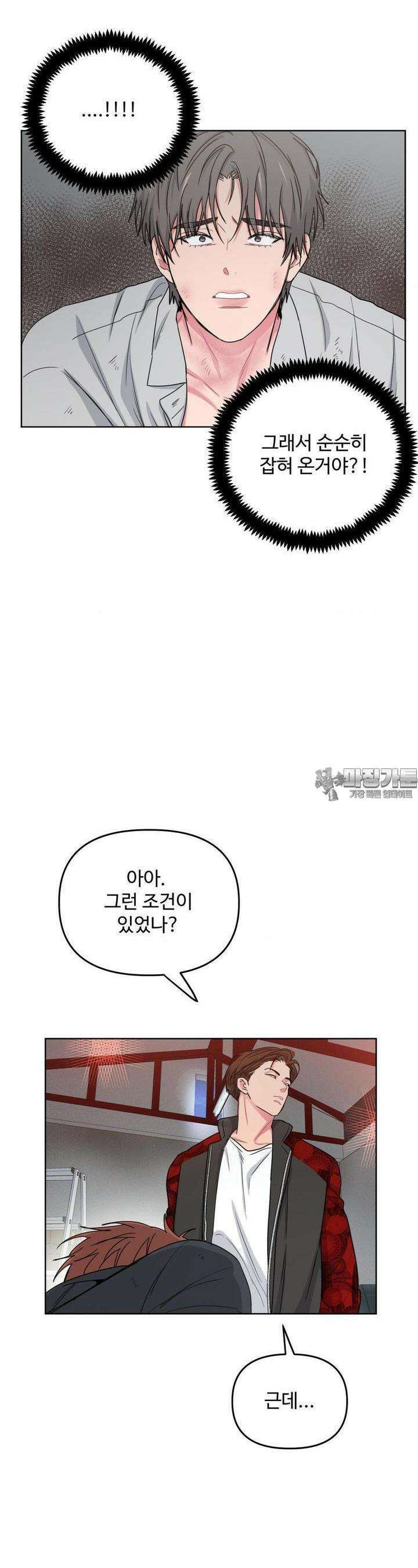 아츠맨즈 37화 10