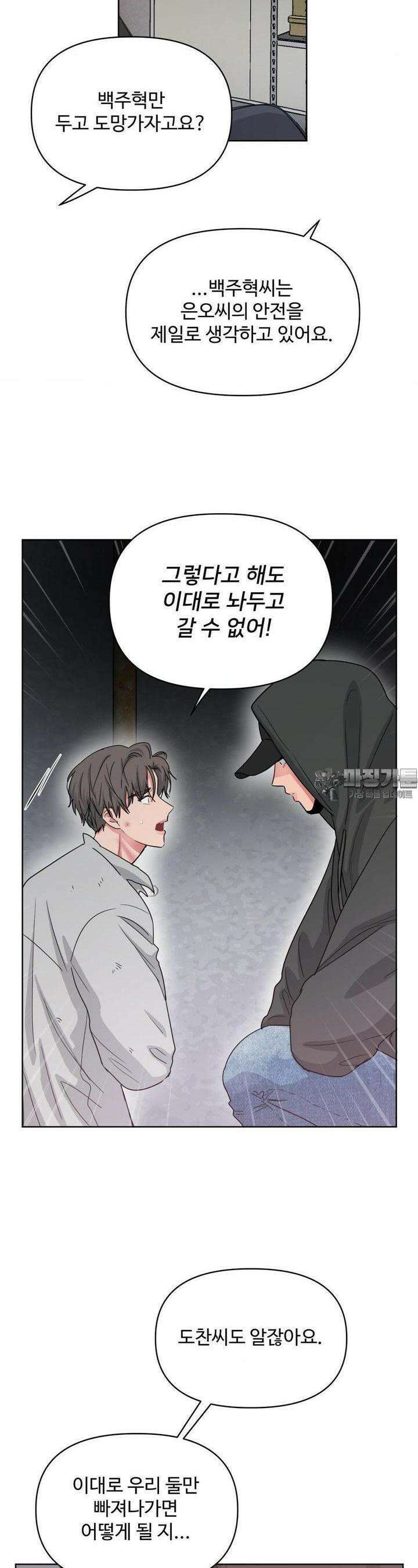 아츠맨즈 37화 21
