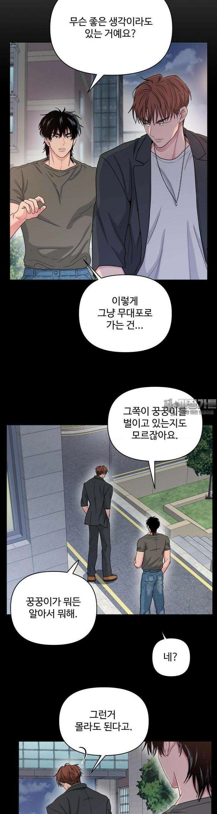 아츠맨즈 37화 23