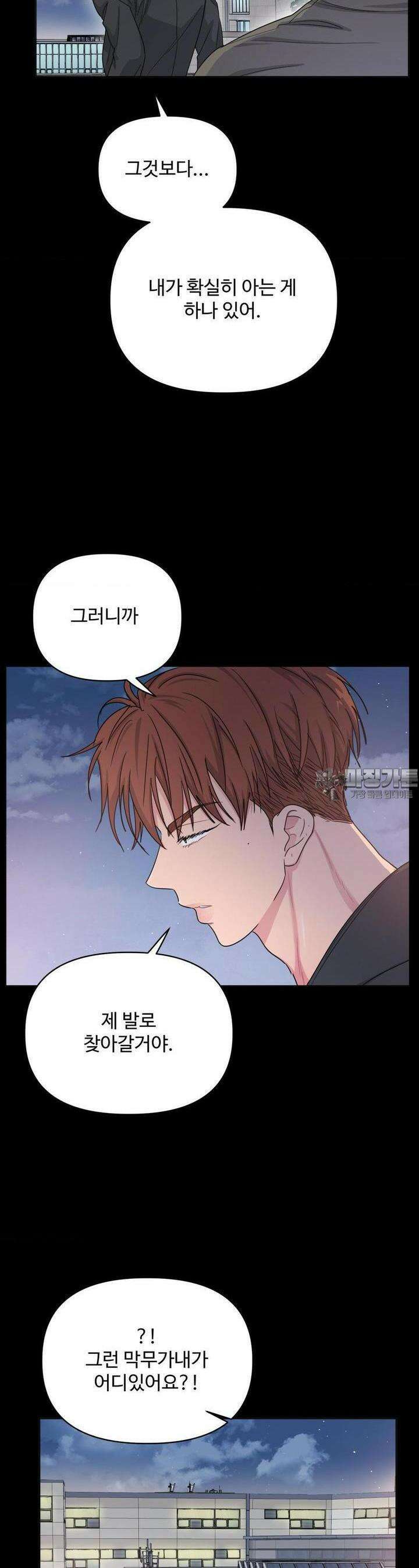아츠맨즈 37화 24