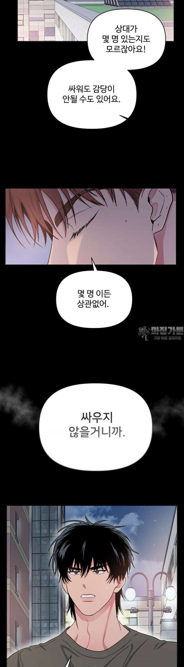 아츠맨즈 37화 25
