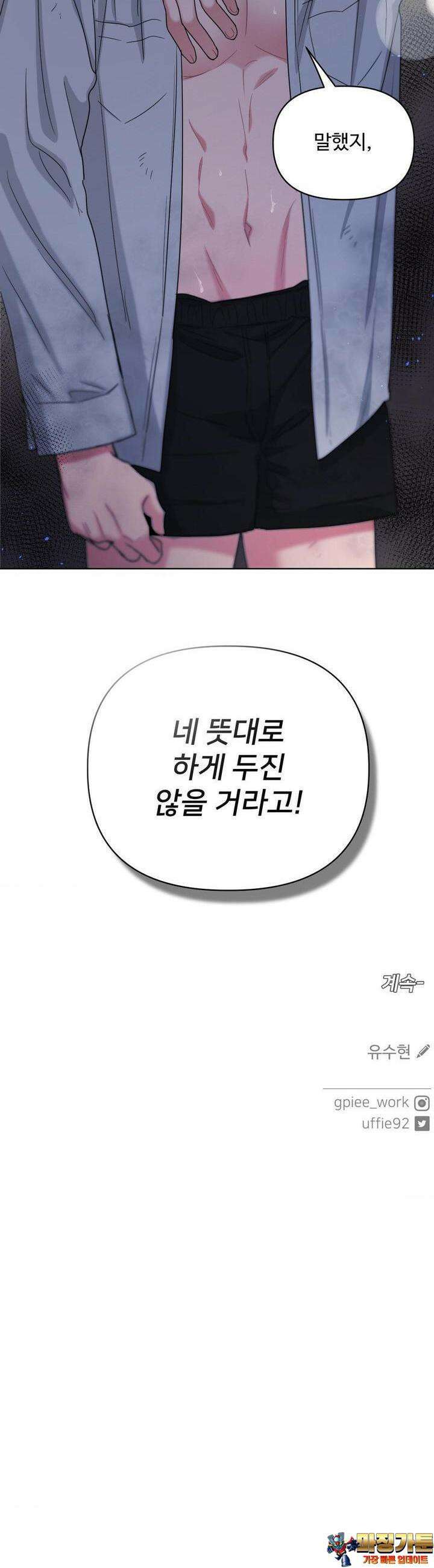아츠맨즈 37화 38