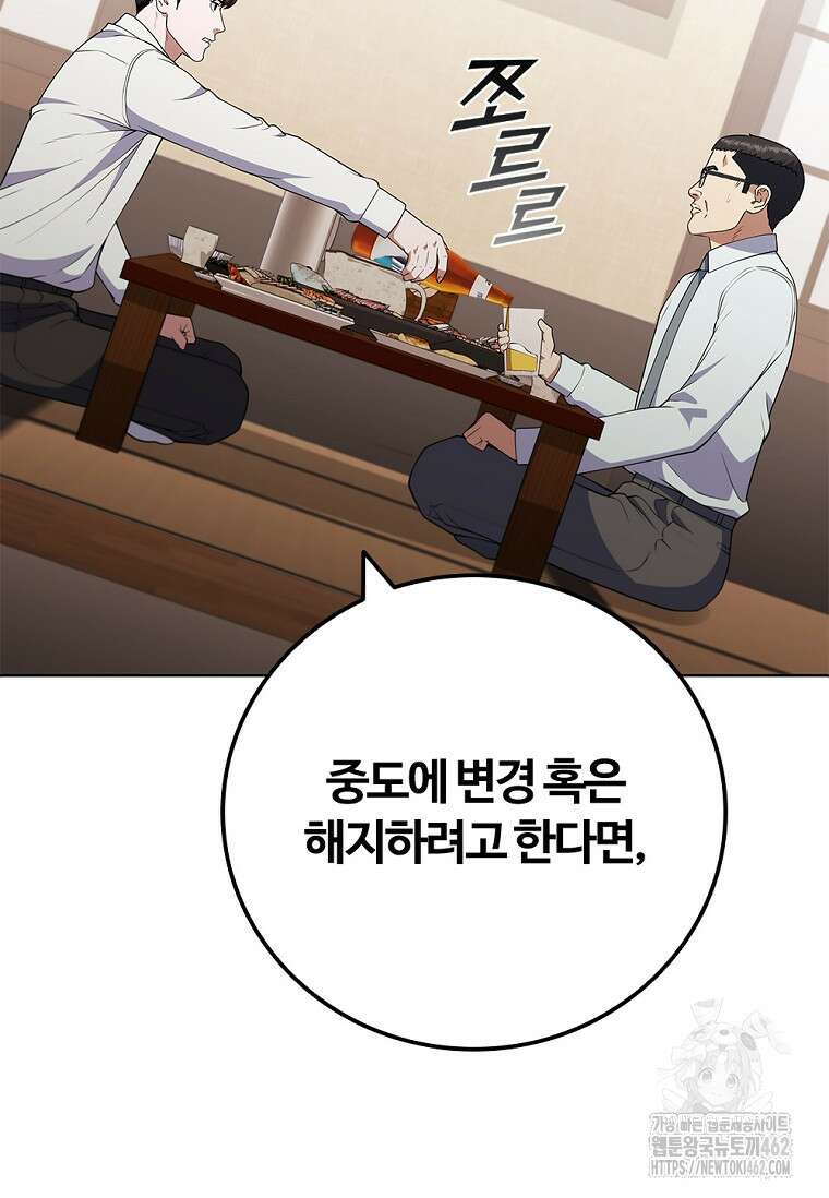 난 할 수 있어 77화 2