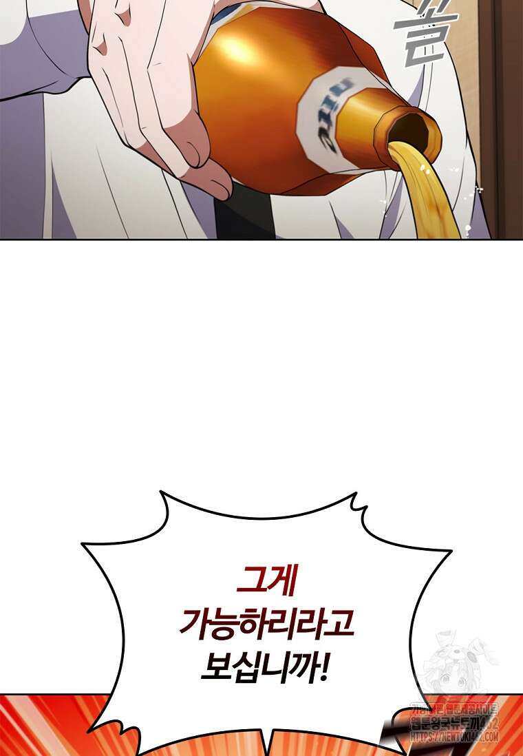 난 할 수 있어 77화 4