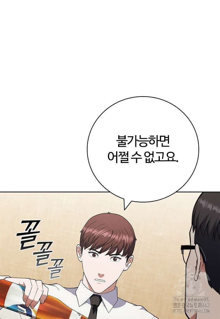 난 할 수 있어 77화 6